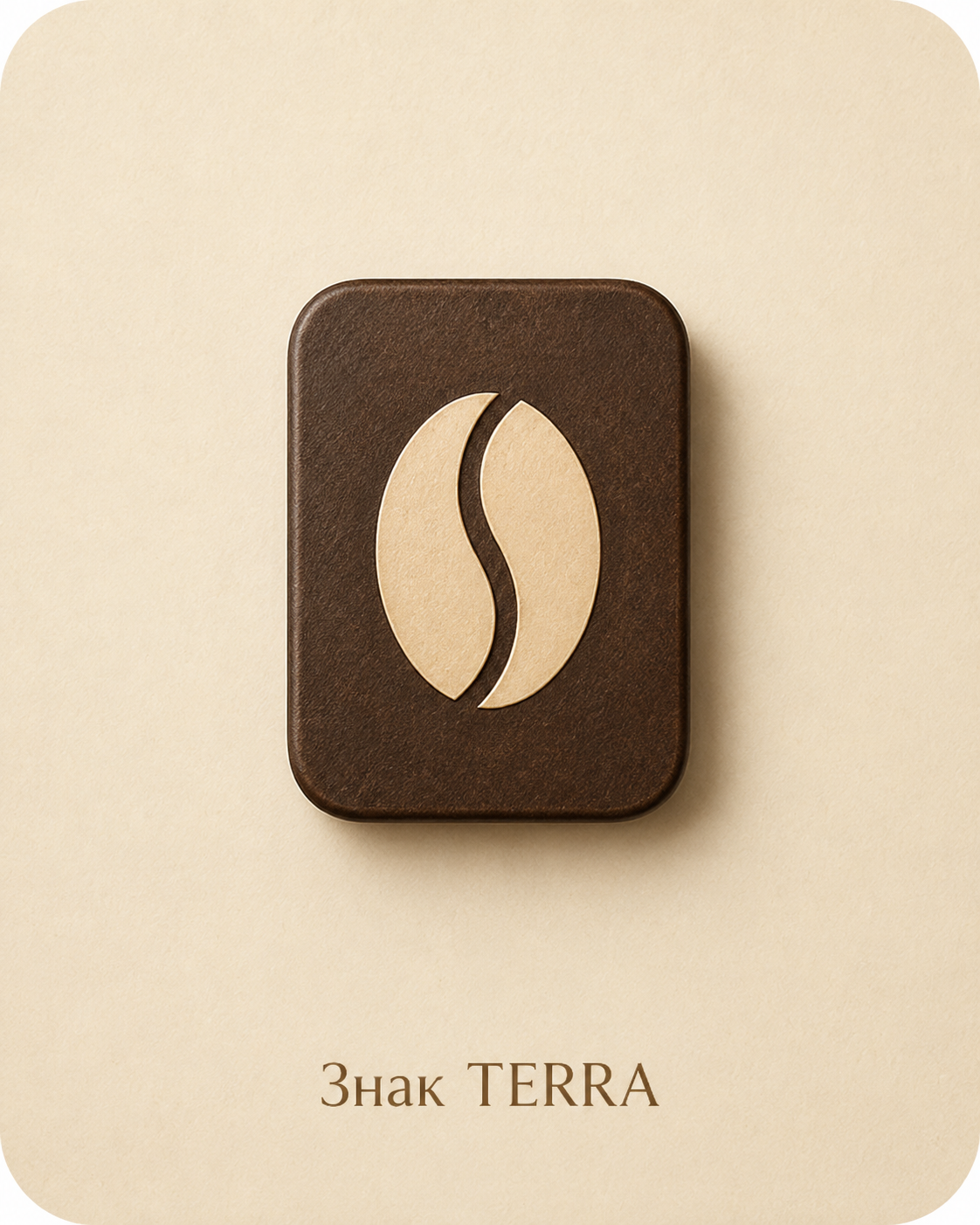Знак Terra